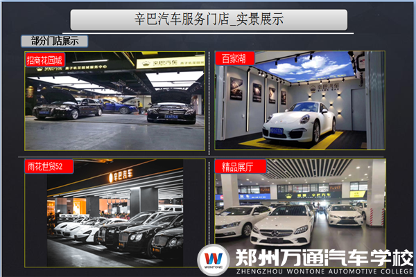 南京辛巴汽車銷售服務(wù)有限公司招聘簡章