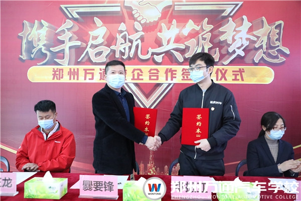 鄭州萬通·途虎養(yǎng)車校企合作簽約隆重舉行