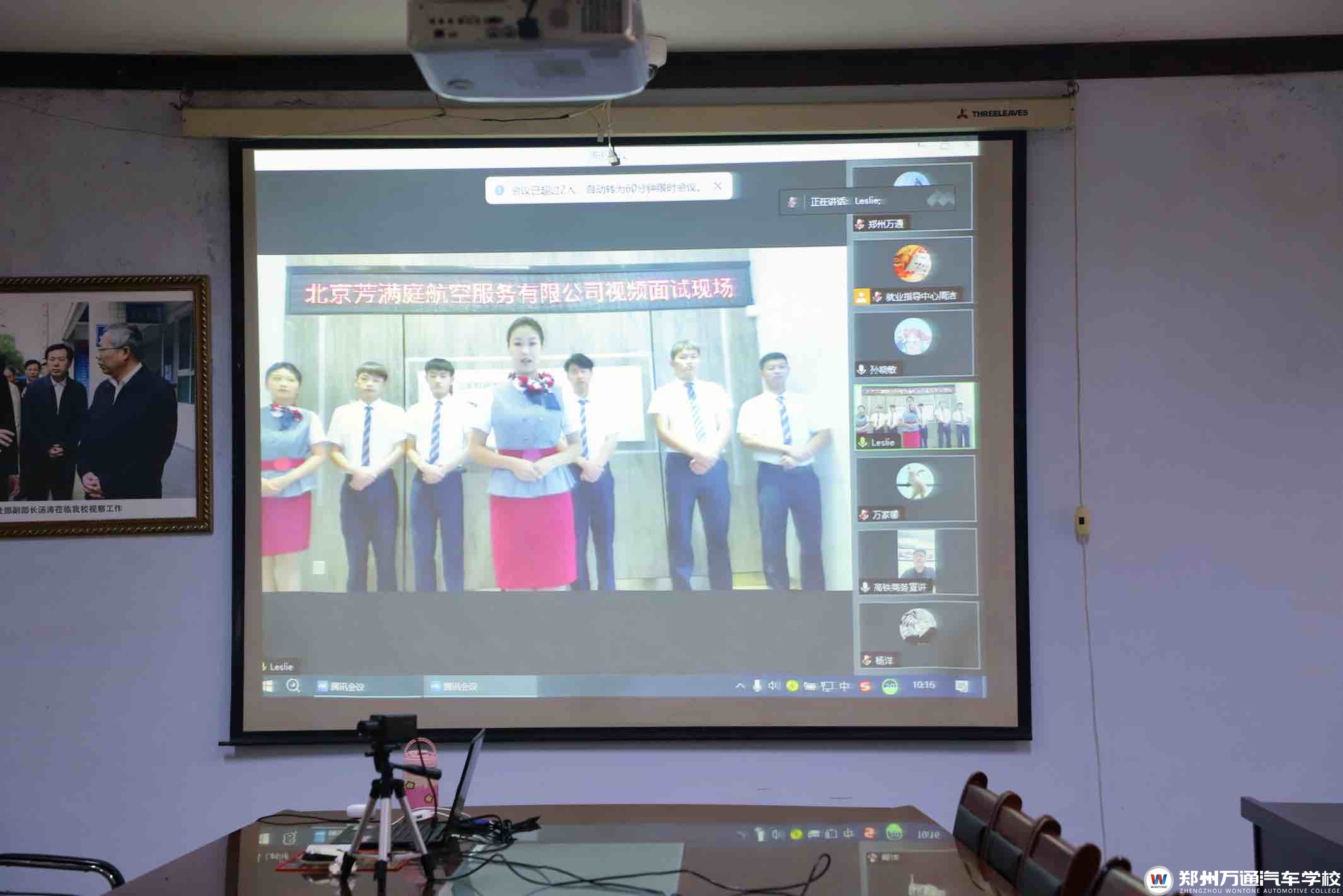 鄭州萬通軌道專業(yè)學(xué)生線上面試，開啟就業(yè)新篇章