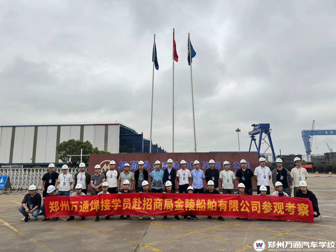 鄭州萬通焊工學(xué)子走進(jìn)金陵船廠，開啟就業(yè)新篇章