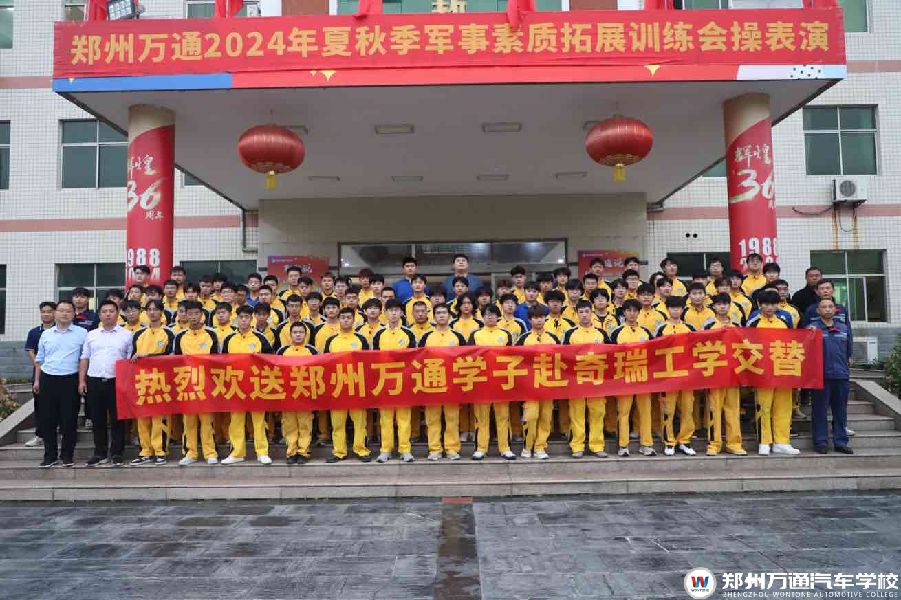 鄭州萬通學子赴安徽蕪湖奇瑞開展工學交替