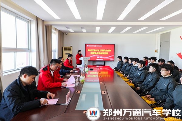 校企同心筑通路 崗前賦能啟新程——鄭州萬(wàn)通&車之潔崗前強(qiáng)化定向班隆重開(kāi)班