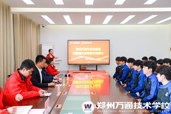 校企攜手啟新程｜鄭州萬(wàn)通蘇州賽道崗前強(qiáng)化班開班啦！