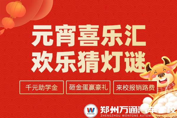 歡樂鬧元宵，鄭州萬通活動提前看!