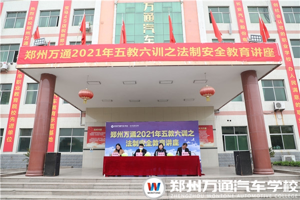爭做懂法守法好學(xué)生 鄭州萬通舉辦法制安全教育