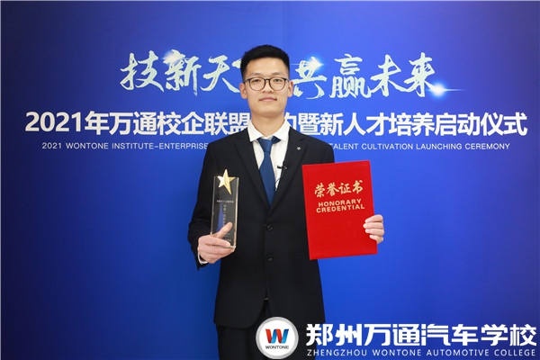 萬通汽車教育十佳就業(yè)學子 ——潘小義