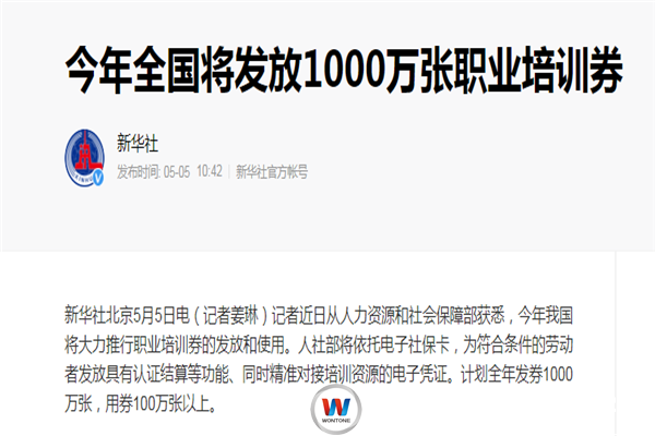 1000萬(wàn)張!職業(yè)培訓(xùn)券請(qǐng)查收!職業(yè)技能提升新福利!