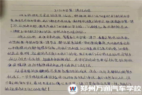 你好新學(xué)期 | 《開學(xué)第一課》與老師、家長、學(xué)生共勉！