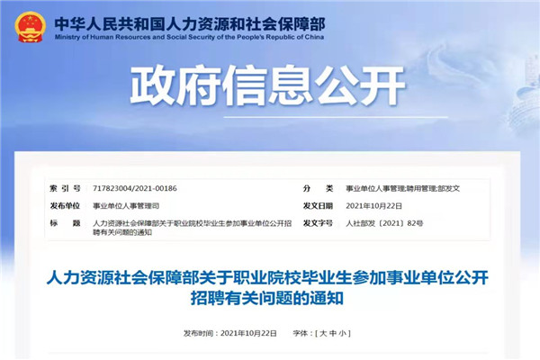 必看！關(guān)于現(xiàn)代化職業(yè)教育 關(guān)于職校生考取事業(yè)單位