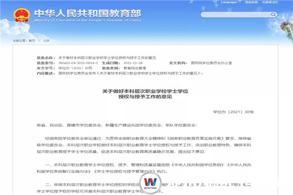 官方發(fā)布！職業(yè)本科與普通本科學(xué)位證書具有同樣效力！