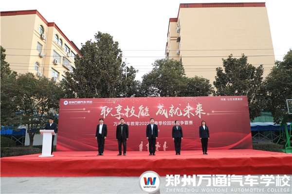 職享技能·成就未來 | 鄭州萬通2022春季校園技能爭霸賽正式啟動