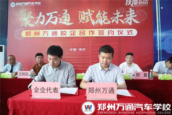 校企融合謀發(fā)展 鄭州萬(wàn)通舉行校企合作簽約儀式
