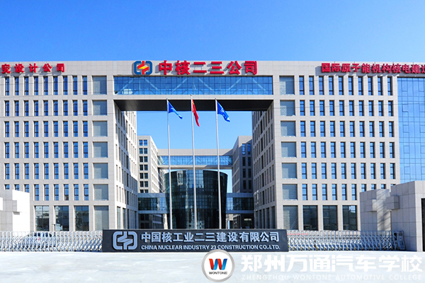 中核二三企業(yè)招聘簡章