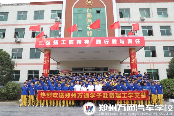 青春啟航 筑夢未來 —— 鄭州萬通為赴奇瑞工學(xué)交替實(shí)習(xí)學(xué)子舉辦暖心歡送會