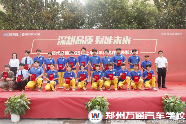 表先進(jìn)彰模范，樹榜樣促前行|鄭州萬通2025年上半年評優(yōu)評先頒獎典禮圓滿落幕