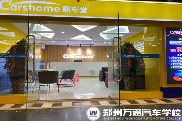 鼎車堂汽車美容連鎖招聘簡章