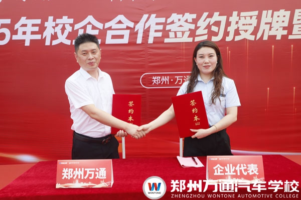 鄭州萬通2025年校企合作簽約授牌暨助學(xué)金贊助儀式圓滿舉辦