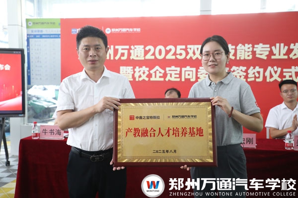 圓滿收官！鄭州萬通2025雙高技能專業(yè)發(fā)布會(huì)暨校企定向委培簽約儀式成功舉辦