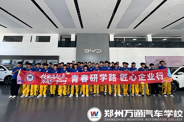 企業(yè)研學(xué)游 | 鄭州萬(wàn)通學(xué)子走進(jìn)比亞迪參觀學(xué)習(xí)