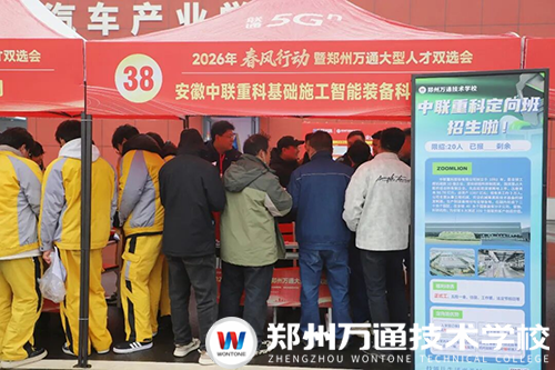 春風聚才融產教 職引萬通向未來 | 2026年&ldquo;春風行動&rdquo;暨鄭州萬通大型人才雙選會圓滿舉行！