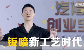 鈑噴流水線新工藝