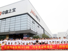 汽車企業(yè)體驗營