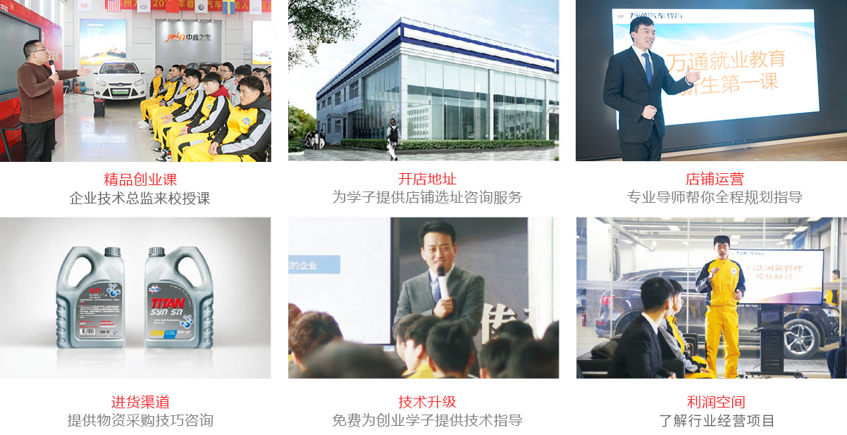 鄭州萬通汽車學(xué)校_六大幫扶計(jì)劃