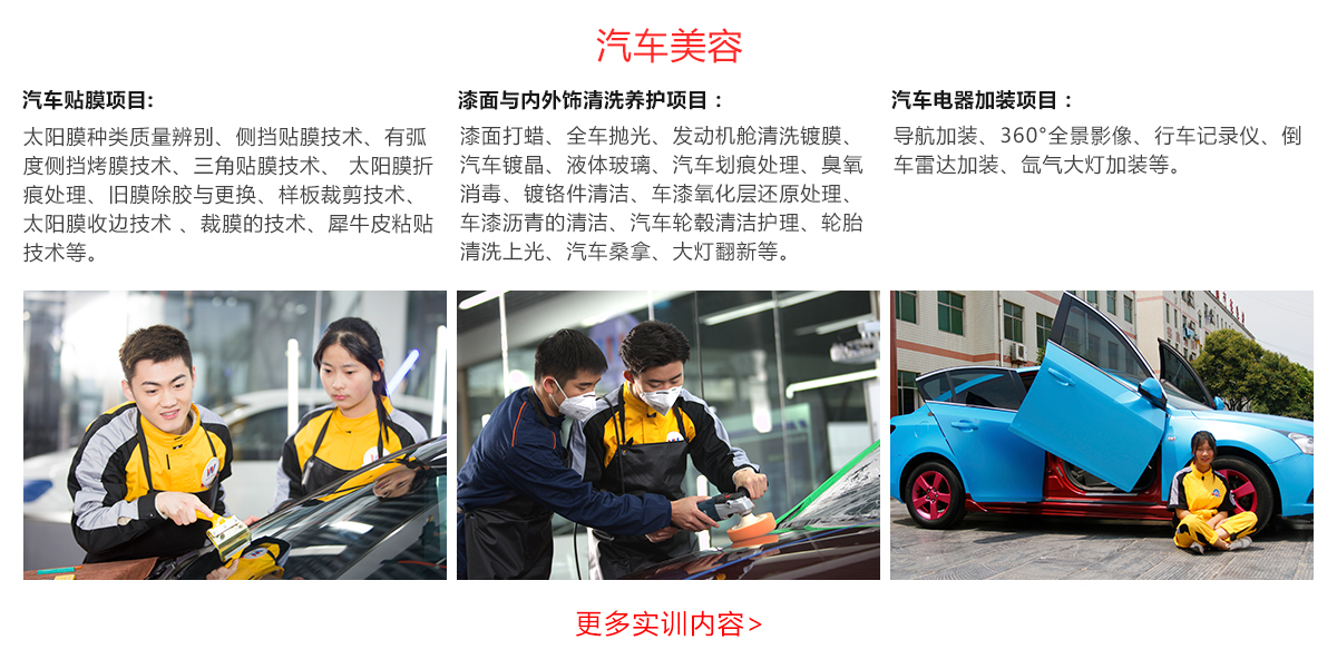 鄭州萬通汽車學(xué)校_汽車美容學(xué)校_22項(xiàng)常規(guī)美容