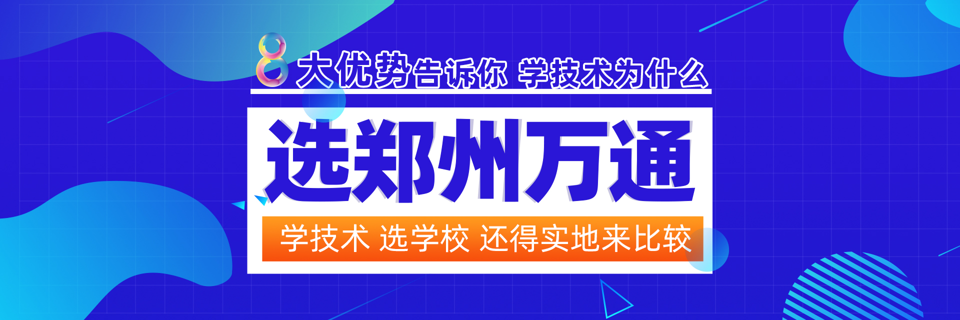 鄭州萬通汽車學(xué)校